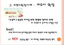 제너시스 (BBQ,닭익는마을,U9) 브랜드 확장전략 사례분석 11페이지