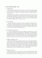 초등학교 한자교육 찬반론 4페이지