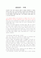 프로이트와 에릭슨이 제시한 인간의 발달단계에서, 자신의 발달 단계 중 가장 중요한 영향을 미치고 있는 시기를 선택하여 어떤 경험을 했고 현재까지 어떤 영향을 미치는지 분석하시오 1페이지