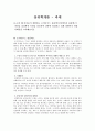 오이디푸스 콤플렉스(일렉트라 콤플렉스)  과정을 심리학적 측면을 강조하여 간략히 정리하고 실제 경험이나 관찰  사례들을 요약해보시오 1페이지