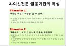 여신전문 금융기관 (여신금융기관의 유형, 여신전문기관의 특성, 여신전문금융기관의 영업방법, 여신기관의 종류, 금융기관별 현황).pptx 9페이지