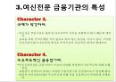 여신전문 금융기관 (여신금융기관의 유형, 여신전문기관의 특성, 여신전문금융기관의 영업방법, 여신기관의 종류, 금융기관별 현황).pptx 10페이지