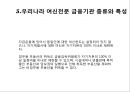 여신전문 금융기관 (여신금융기관의 유형, 여신전문기관의 특성, 여신전문금융기관의 영업방법, 여신기관의 종류, 금융기관별 현황).pptx 19페이지