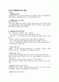 A+ (가천대학교 사이버강의)  01~14주 정리 (프레젠테이션 개념·진행기법·기획·디자인,슬라이드,도해 사용,회사소개서,사업계획서,제안서,제품소개서,프로젝트 계획서,실적보고,세미나 2페이지