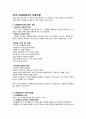 A+ (가천대학교 사이버강의)  01~14주 정리 (프레젠테이션 개념·진행기법·기획·디자인,슬라이드,도해 사용,회사소개서,사업계획서,제안서,제품소개서,프로젝트 계획서,실적보고,세미나 5페이지