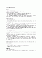 A+ (가천대학교 사이버강의)  01~14주 정리 (프레젠테이션 개념·진행기법·기획·디자인,슬라이드,도해 사용,회사소개서,사업계획서,제안서,제품소개서,프로젝트 계획서,실적보고,세미나 27페이지