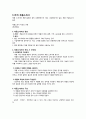 A+ (가천대학교 사이버강의)  01~14주 정리 (프레젠테이션 개념·진행기법·기획·디자인,슬라이드,도해 사용,회사소개서,사업계획서,제안서,제품소개서,프로젝트 계획서,실적보고,세미나 40페이지