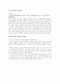 (가천대학교 사이버강의)  5~7주차 (온라인 만화,만화트렌드,애니메이션,티저광고,광고,소비사회,게임 트렌드와 게임문화,게임과 문화산업) 8페이지