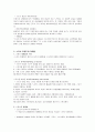 (가천대학교 사이버강의)  9~11주차 (올림픽,스포츠 트렌드,예술 축제,지역축제,뮤지컬 작품,공연 예술 트렌드) 6페이지