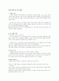 (가천대학교 사이버강의)  9~11주차 (올림픽,스포츠 트렌드,예술 축제,지역축제,뮤지컬 작품,공연 예술 트렌드) 16페이지
