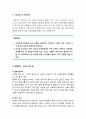 [유아문학] 유아문학 활동의 실제  1.수호의 하얀 말, 2.사윗감을 찾아 나선 두더지, 3.흰 쥐 2페이지