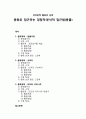 [유아문학] 유아문학 활동의 실제  1.동물극장(표정놀이를 해요), 2.크릭터(모루로 구성하기), 3.또또와 사과나무(또또의 사과나무 만들기) 1페이지
