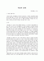 부분과 전체 - 하이젠베르크- 1페이지