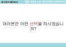 1% 명품커피점 - 커피숍 벨라빈스(BELLABEANS) 기업분석 (커피시장 현황, SWOT, 4P, 경쟁사분석, 부산본점, 앞으로의 BELLABEANS).pptx 17페이지