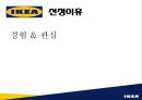 이케아 기업분석 3페이지