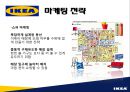 이케아 기업분석 12페이지