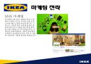 이케아 기업분석 16페이지