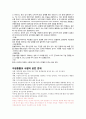 (인간과 동물 레포트) 인수공통감염병과 야생 동물 9페이지