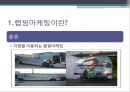 랩핑마케팅,랩핑마케팅전략,랩핑마케팅사례및분석,전략적마케팅 4페이지
