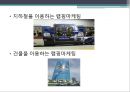 랩핑마케팅,랩핑마케팅전략,랩핑마케팅사례및분석,전략적마케팅 5페이지