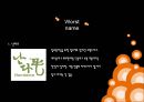 리네이밍전략,마케팅,브랜드,브랜드마케팅,기업,서비스마케팅,글로벌,경영,시장,사례,swot,stp,4p 7페이지