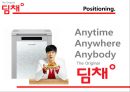 딤채,김치냉장고,딤채마케팅,브랜드마케팅,서비스마케팅,글로벌경영,사례분석,swot,stp,4p 15페이지