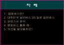 랩핑버스,버스광고,한국광고시장,일본광고시장,마케팅,브랜드,브랜드마케팅,기업,서비스마케팅,글로벌,경영,시장,사례,swot,stp,4p 2페이지