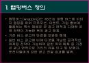 랩핑버스,버스광고,한국광고시장,일본광고시장,마케팅,브랜드,브랜드마케팅,기업,서비스마케팅,글로벌,경영,시장,사례,swot,stp,4p 3페이지