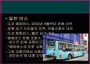 랩핑버스,버스광고,한국광고시장,일본광고시장,마케팅,브랜드,브랜드마케팅,기업,서비스마케팅,글로벌,경영,시장,사례,swot,stp,4p 5페이지