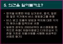 랩핑버스,버스광고,한국광고시장,일본광고시장,마케팅,브랜드,브랜드마케팅,기업,서비스마케팅,글로벌,경영,시장,사례,swot,stp,4p 11페이지