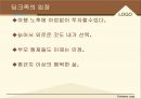 딩크족(DINK)이란,딩크족이 나타난 원인분석,딩크족의 입장,딩크족과 저출산그리고 고령화 7페이지