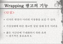 랩핑광고,랩핑광고의사례,랩핑광고의기능,광고사례,광고계동향 8페이지