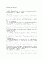 수학적 활동과 수학화 (수학화의 정의, 현실적 수학교육에서의 수학화와 수학화 활동, 현실적 수학교육의 기본 원리, 현실적 수학 교육의 수업 원리, 현실적 수학 교육 수업의 실제 예)
 4페이지