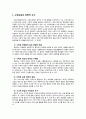 수학교육과 공학적도구의 활용-수학교육,도구활용,도구수업,수업지도안 2페이지
