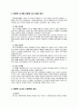 수학교육과 공학적도구의 활용-수학교육,도구활용,도구수업,수업지도안 3페이지