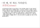 브랜드 네이밍의 좋은 예(SHOW(쇼),11st(11번가),2%,래미안,Hite(하이트)) & 나쁜 예(따봉주스, 닛산(Nissan), 코존(Cozone), 사이온(Scion) & 새턴 이온(Saturn Ion)).pptx 11페이지