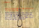 사형제도에 대하여 (사형제도란?, 우리나라의 사형제도, 세계각국의 사형제도, 사형제도에 대한 논란).ppt 2페이지