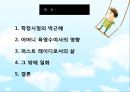  박근혜의 학창시절, 박근혜 일생, 여성정치 박근혜, 어머니 육영수여사의 영향.ppt 2페이지