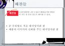 브랜딩 디자인(Good naming & Bad naming) 베스트 네이밍(Best naming) & 워스트 네이밍(Worst naming), 브랜드,브랜드네임,네이미닝,브랜드이름,좋은브랜드,나쁜브랜드.ppt 3페이지
