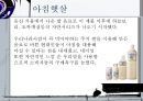 브랜딩 디자인(Good naming & Bad naming) 베스트 네이밍(Best naming) & 워스트 네이밍(Worst naming), 브랜드,브랜드네임,네이미닝,브랜드이름,좋은브랜드,나쁜브랜드.ppt 6페이지