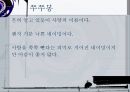 브랜딩 디자인(Good naming & Bad naming) 베스트 네이밍(Best naming) & 워스트 네이밍(Worst naming), 브랜드,브랜드네임,네이미닝,브랜드이름,좋은브랜드,나쁜브랜드.ppt 10페이지
