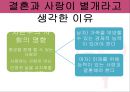 사랑의 새로운 세가지 풍속도 영화  사랑의 특징, 사랑의 특징을 잘 보여주는 영화 속 장면, 사랑의 풍속도의 장단점.ppt 7페이지
