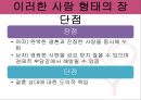 사랑의 새로운 세가지 풍속도 영화  사랑의 특징, 사랑의 특징을 잘 보여주는 영화 속 장면, 사랑의 풍속도의 장단점.ppt 8페이지