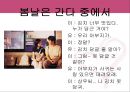 사랑의 새로운 세가지 풍속도 영화  사랑의 특징, 사랑의 특징을 잘 보여주는 영화 속 장면, 사랑의 풍속도의 장단점.ppt 11페이지