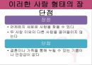 사랑의 새로운 세가지 풍속도 영화  사랑의 특징, 사랑의 특징을 잘 보여주는 영화 속 장면, 사랑의 풍속도의 장단점.ppt 12페이지