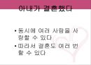 사랑의 새로운 세가지 풍속도 영화  사랑의 특징, 사랑의 특징을 잘 보여주는 영화 속 장면, 사랑의 풍속도의 장단점.ppt 13페이지