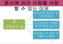 사랑의 새로운 세가지 풍속도 영화  사랑의 특징, 사랑의 특징을 잘 보여주는 영화 속 장면, 사랑의 풍속도의 장단점.ppt 15페이지