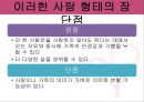 사랑의 새로운 세가지 풍속도 영화  사랑의 특징, 사랑의 특징을 잘 보여주는 영화 속 장면, 사랑의 풍속도의 장단점.ppt 16페이지