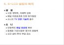  ‘적과의 동침’ S-LCD 그 미래는? (삼성과 소니의 경쟁적 구도, 삼성과 소니의 합작, 연도별 TV시장 점유율,  S-LCD 설립의 목적과 편익, 비용).ppt 13페이지