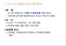  ‘적과의 동침’ S-LCD 그 미래는? (삼성과 소니의 경쟁적 구도, 삼성과 소니의 합작, 연도별 TV시장 점유율,  S-LCD 설립의 목적과 편익, 비용).ppt 14페이지